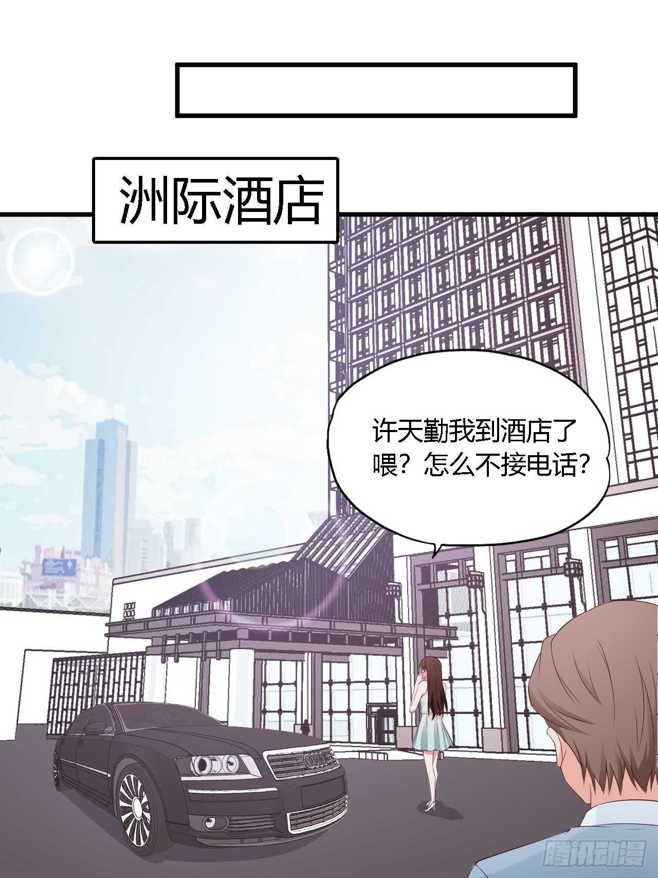 《亿万总裁，霸道夺爱》020 第20页