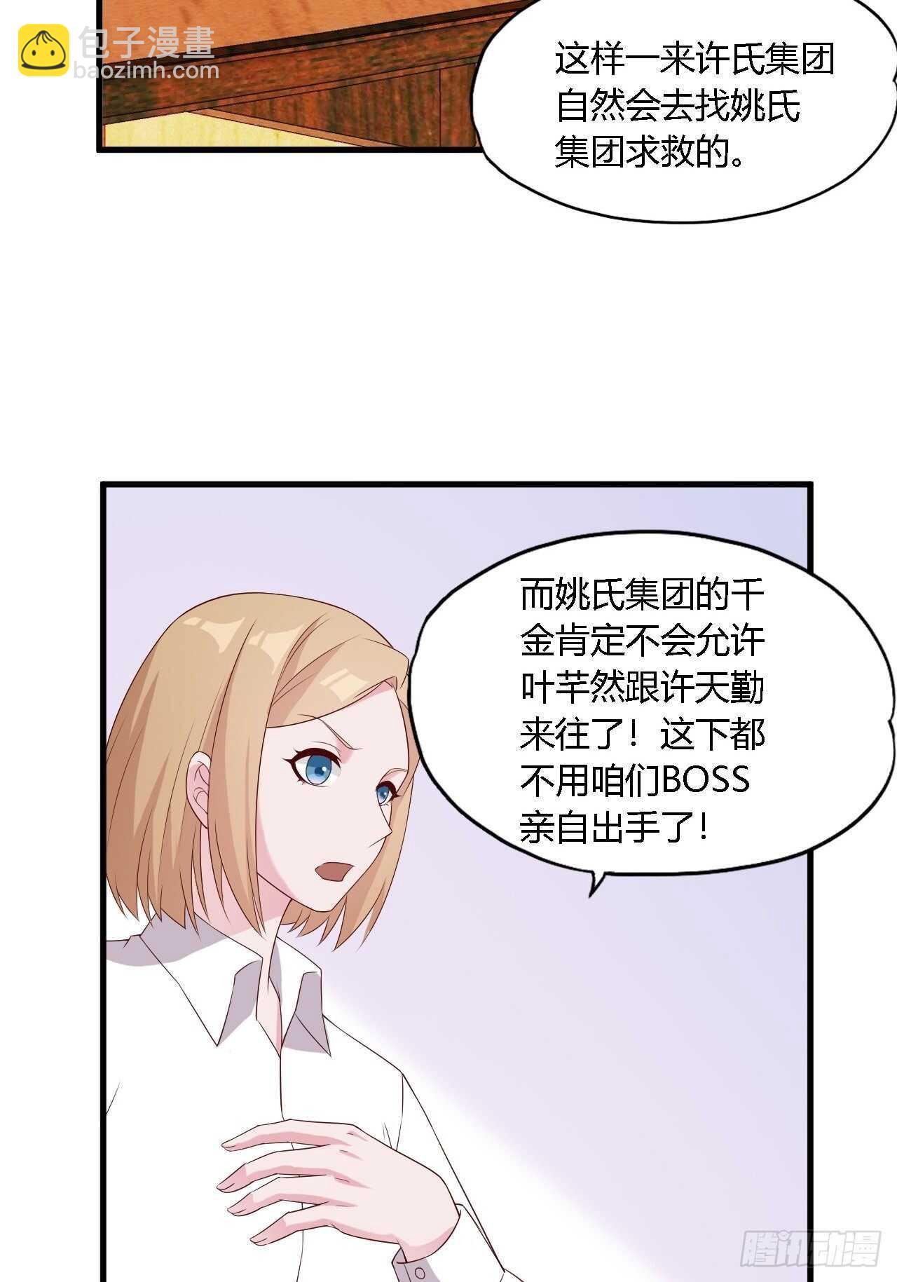 《亿万总裁，霸道夺爱》020 第2页