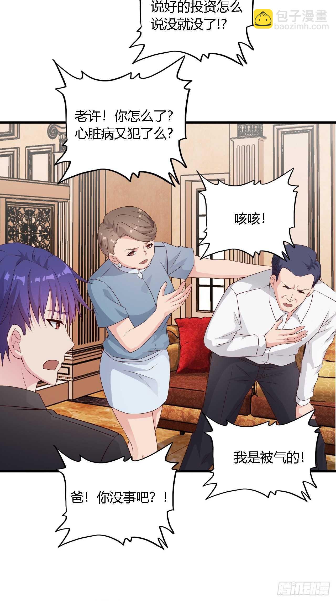 《亿万总裁，霸道夺爱》020 第6页