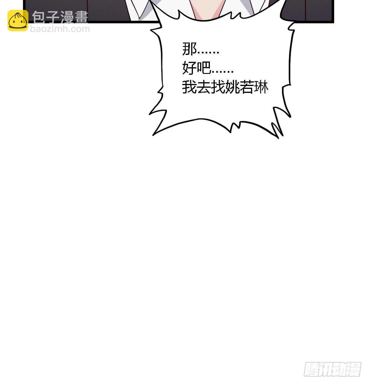 《亿万总裁，霸道夺爱》020 第9页
