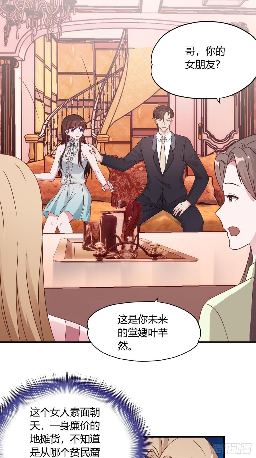 《亿万总裁，霸道夺爱》033 第10页