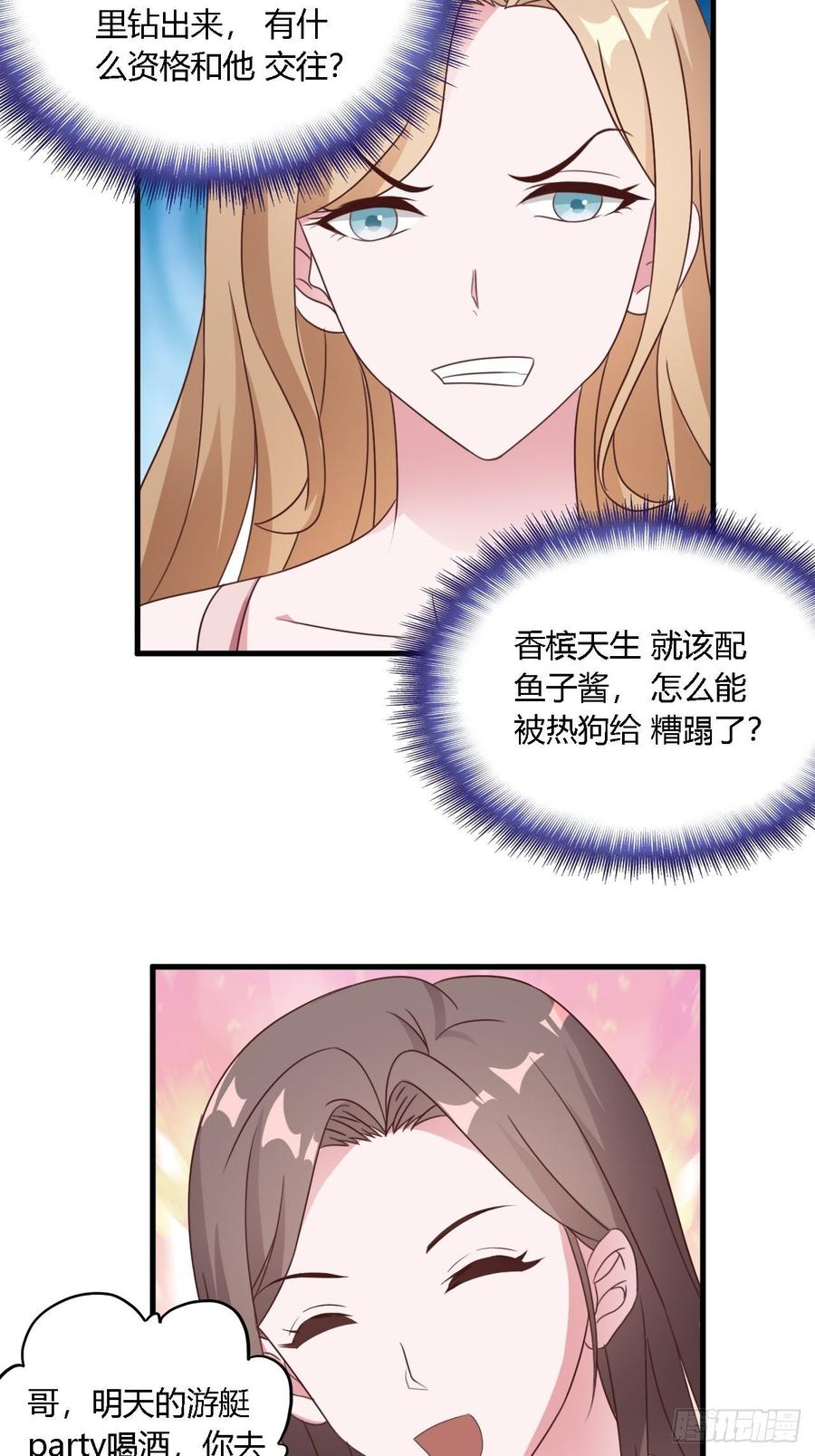 《亿万总裁，霸道夺爱》033 第11页