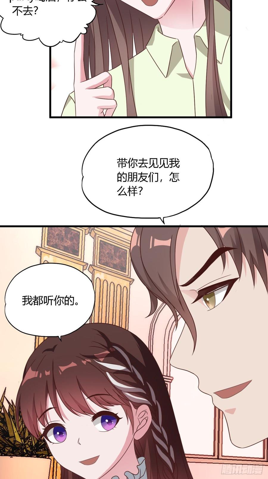 《亿万总裁，霸道夺爱》033 第12页