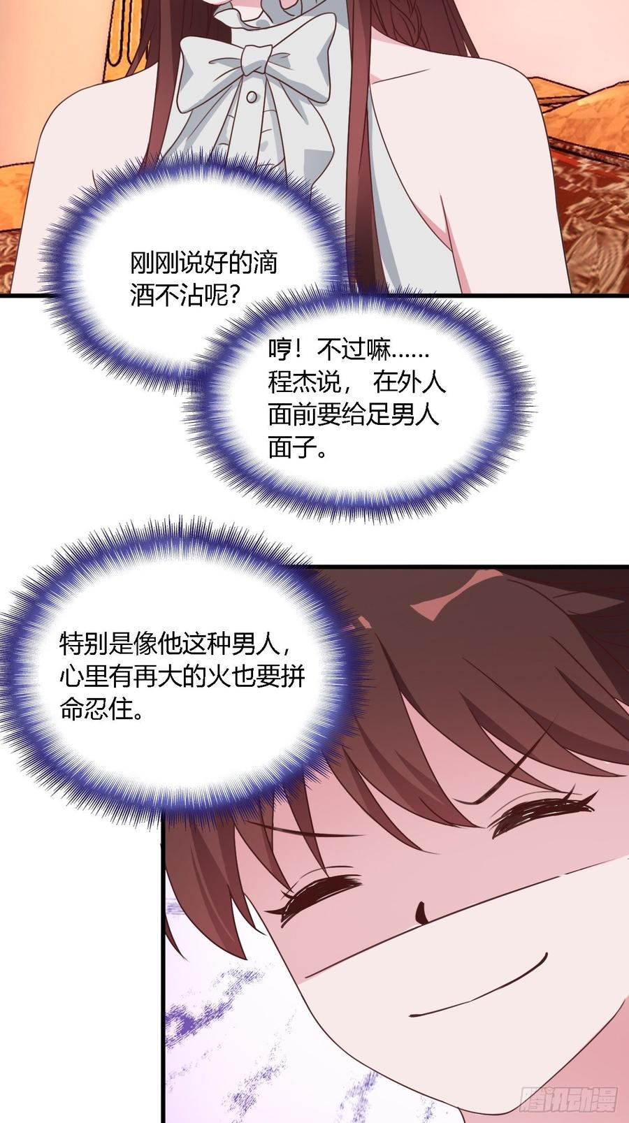 《亿万总裁，霸道夺爱》033 第13页