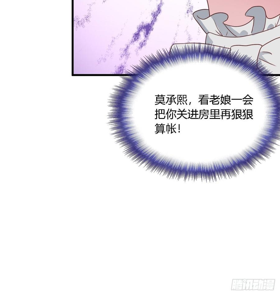 《亿万总裁，霸道夺爱》033 第14页