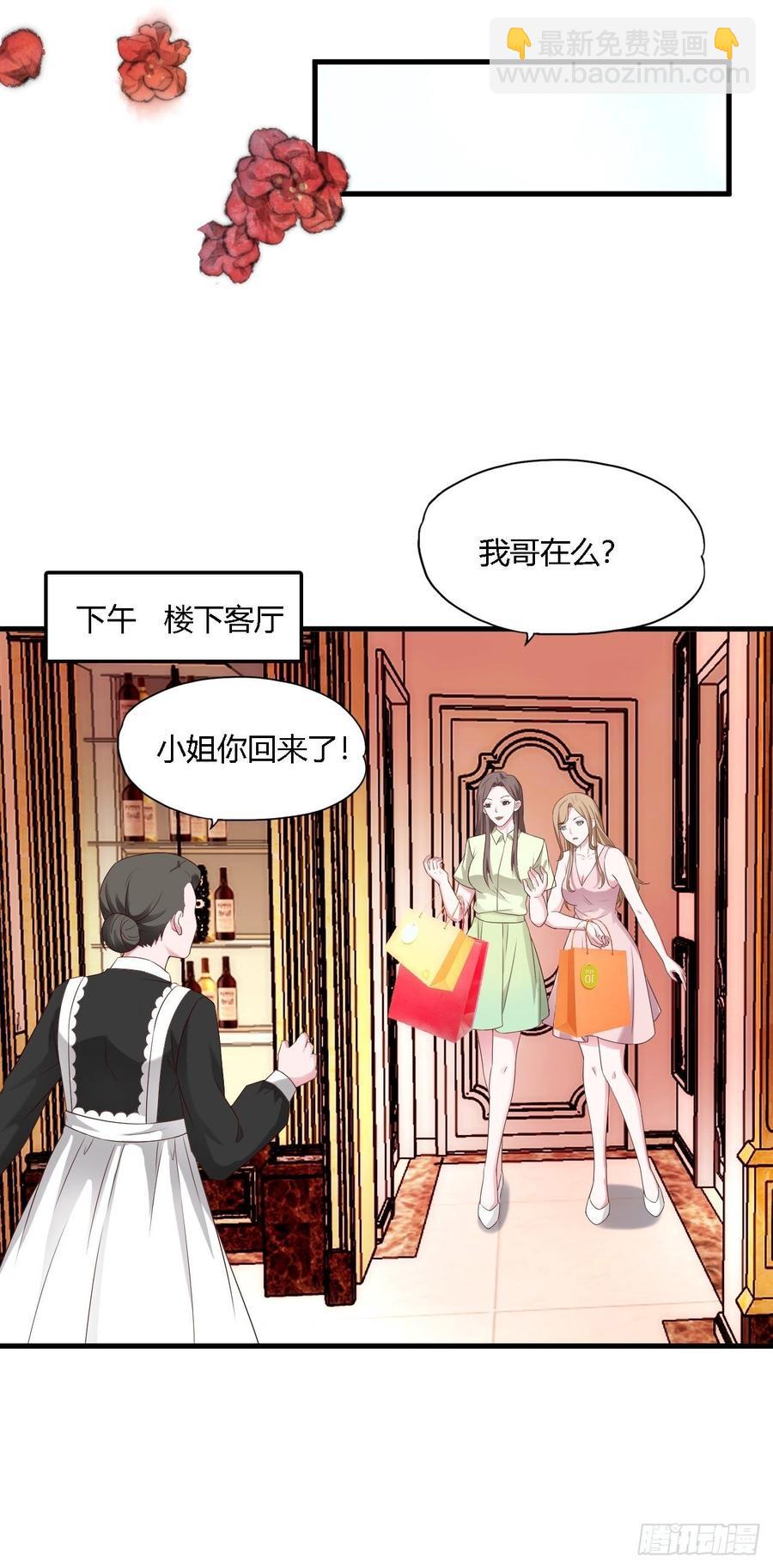 《亿万总裁，霸道夺爱》033 第3页