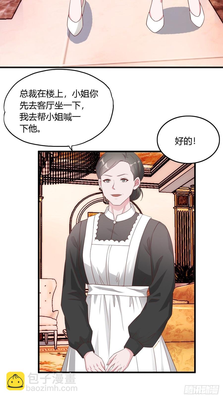 《亿万总裁，霸道夺爱》033 第5页
