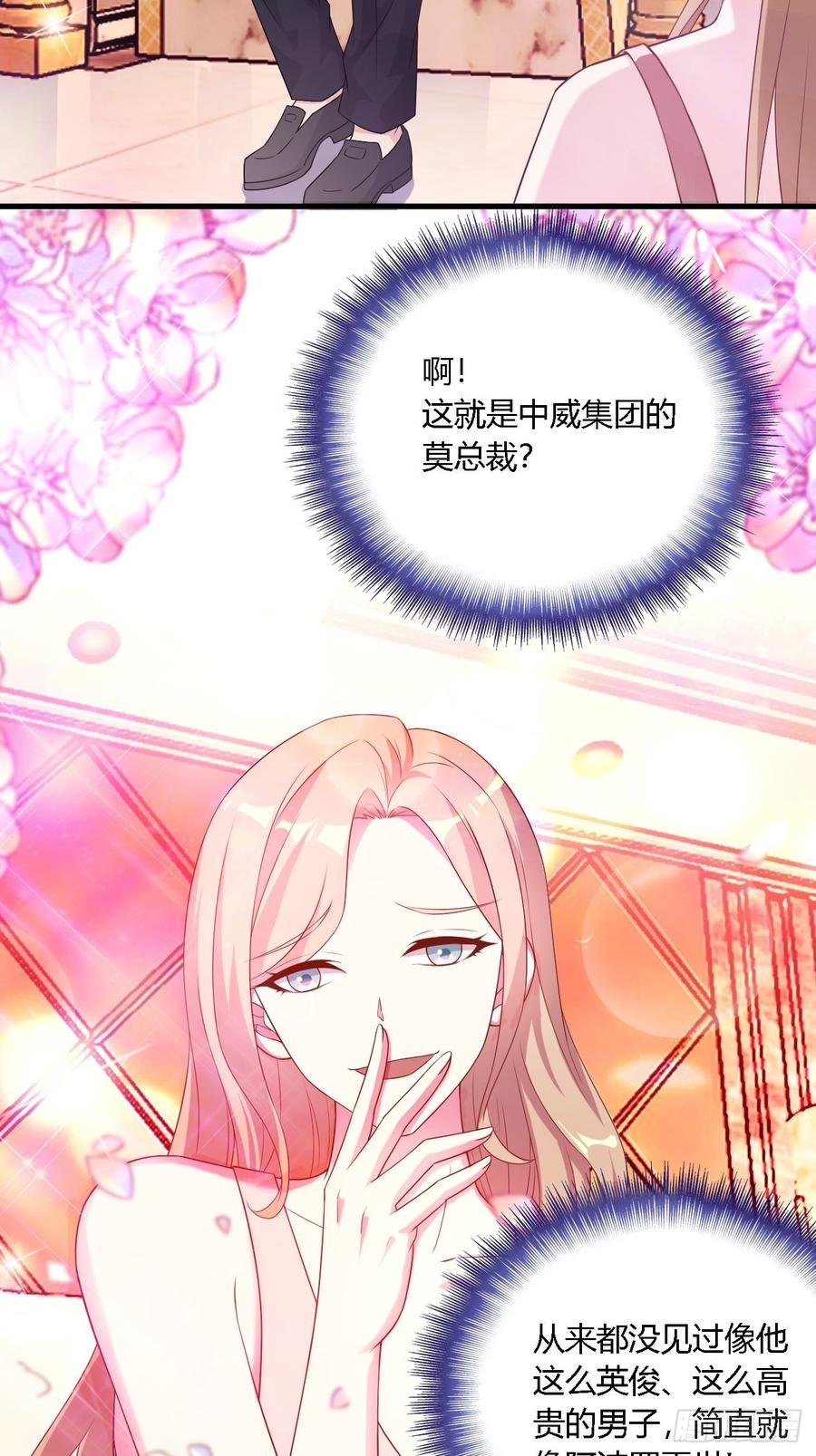 《亿万总裁，霸道夺爱》033 第7页