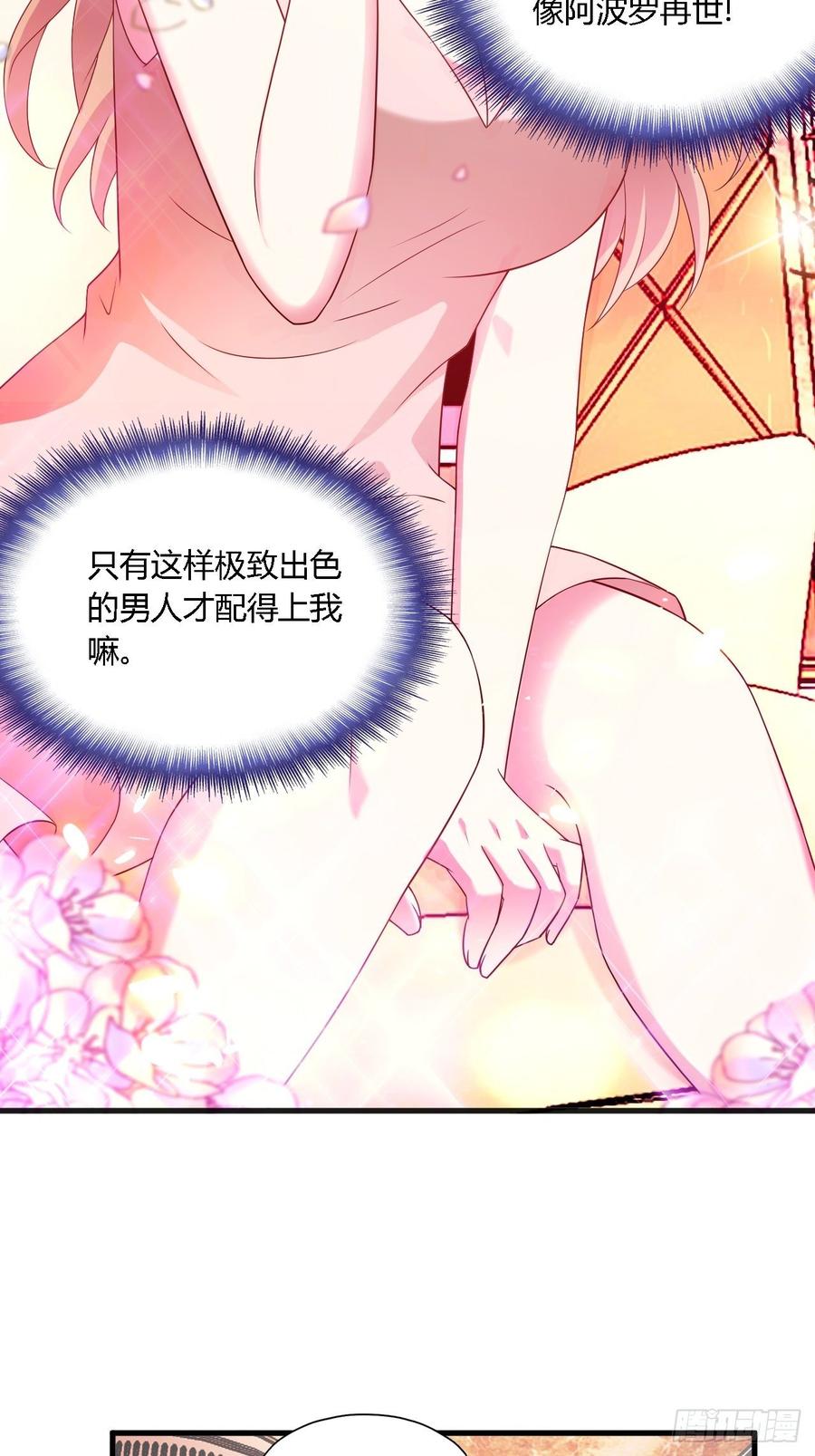 《亿万总裁，霸道夺爱》033 第8页