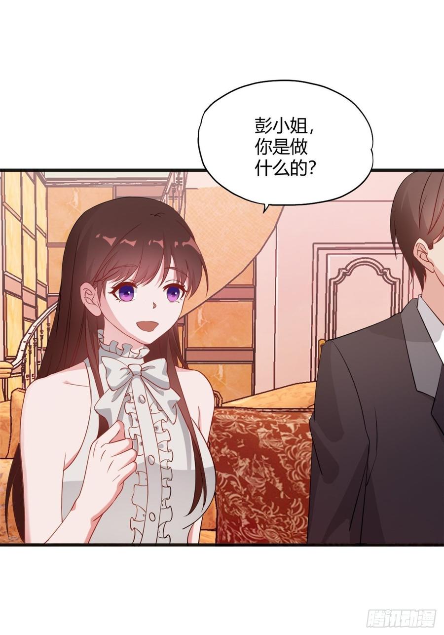 《亿万总裁，霸道夺爱》034 第11页