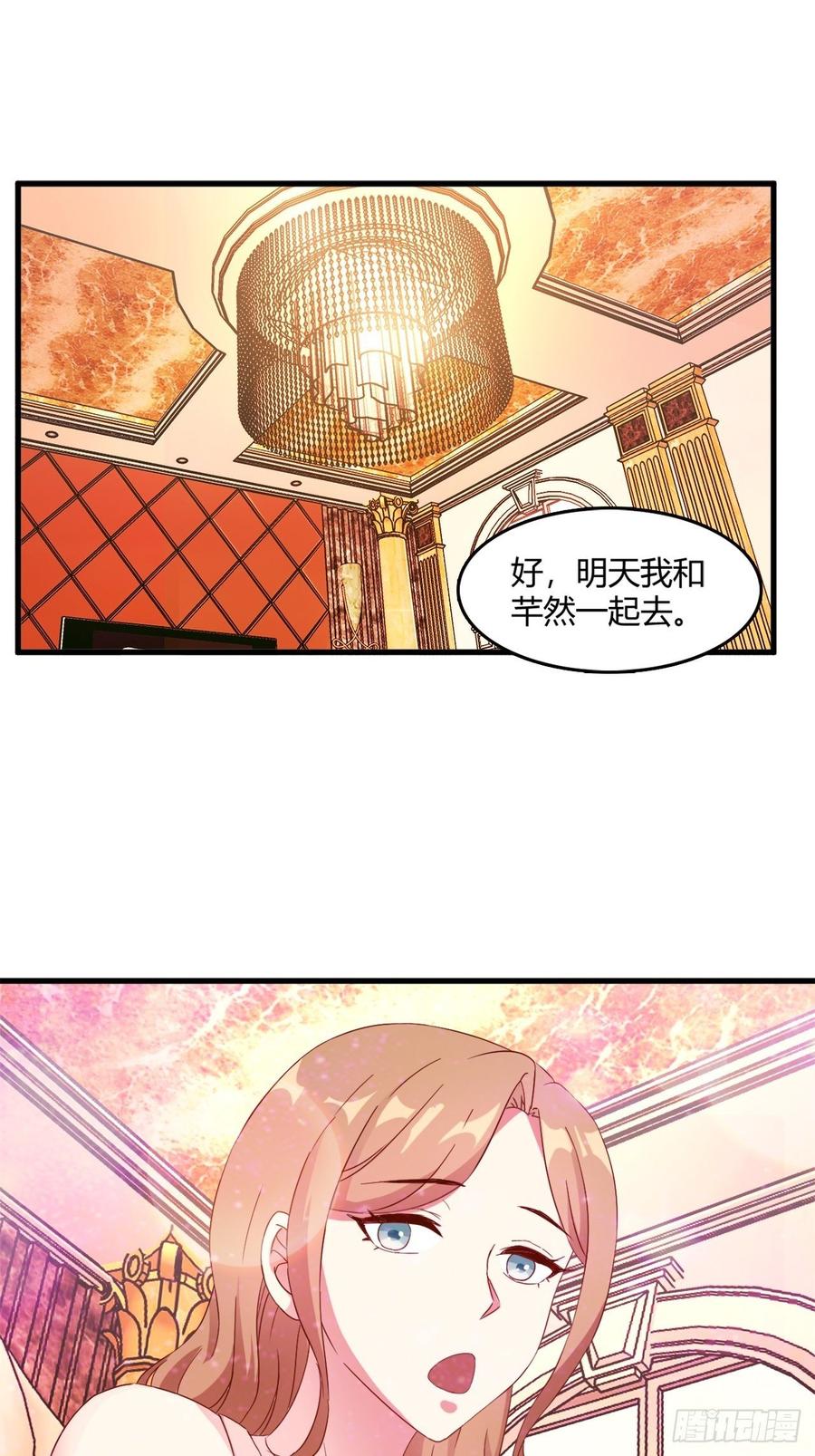 《亿万总裁，霸道夺爱》034 第1页