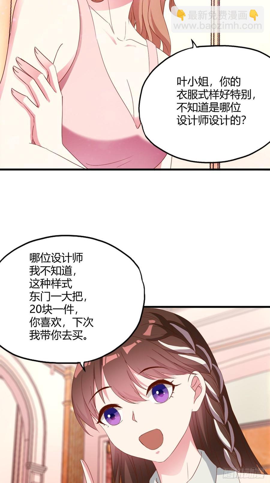 《亿万总裁，霸道夺爱》034 第2页