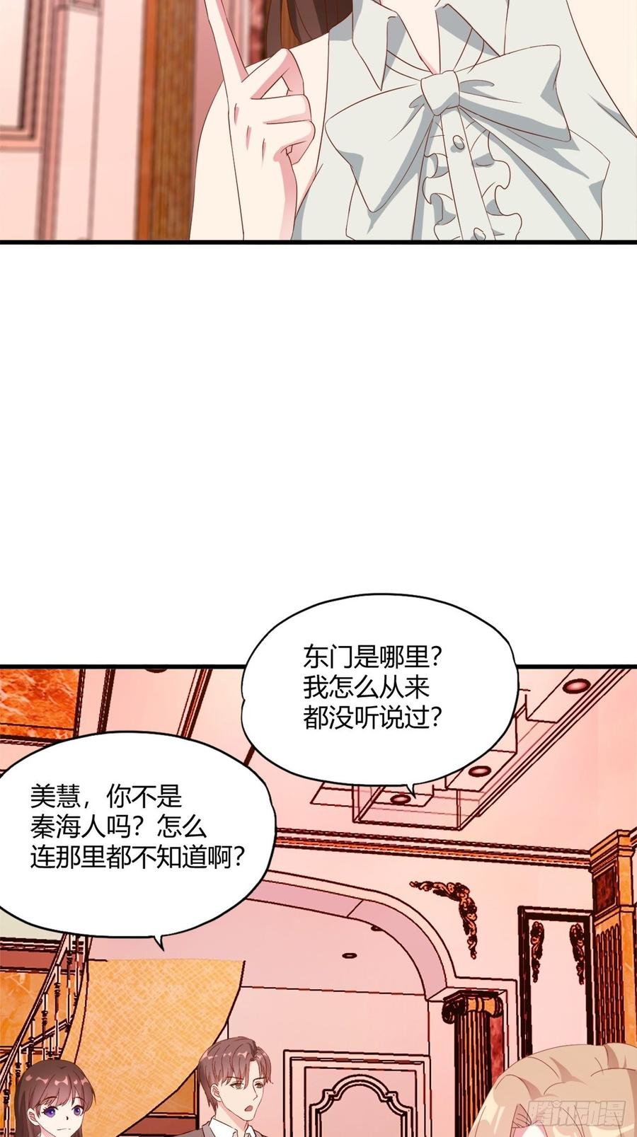《亿万总裁，霸道夺爱》034 第3页