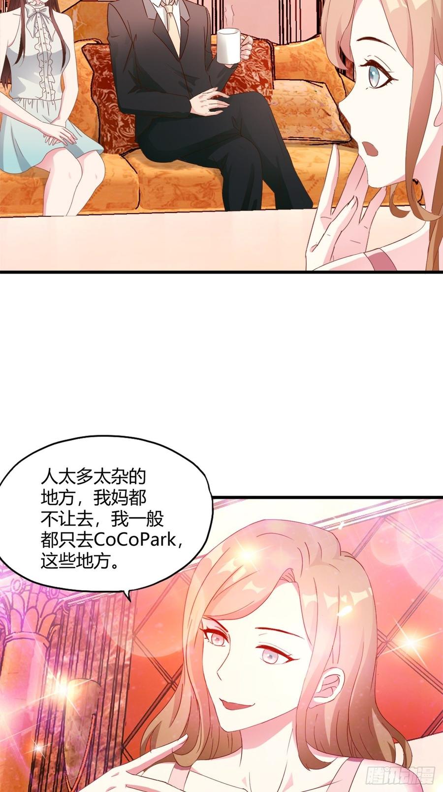 《亿万总裁，霸道夺爱》034 第4页