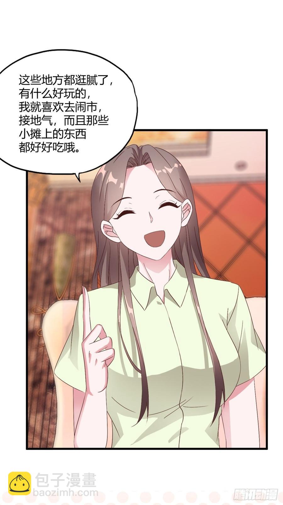 《亿万总裁，霸道夺爱》034 第6页