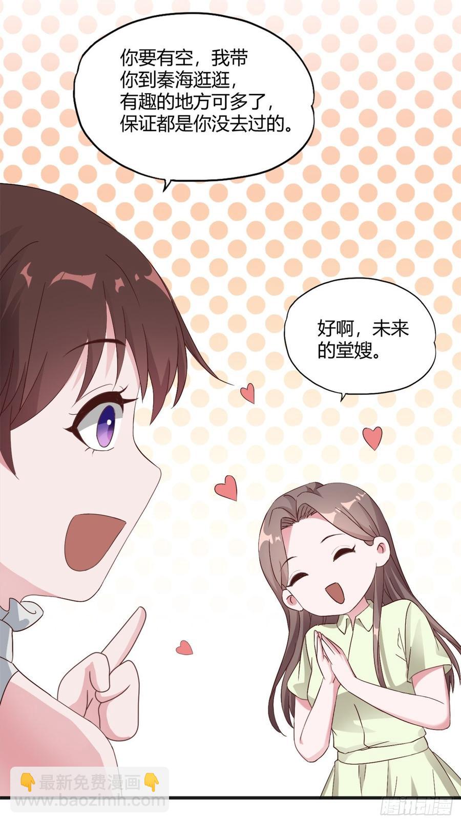 《亿万总裁，霸道夺爱》034 第7页