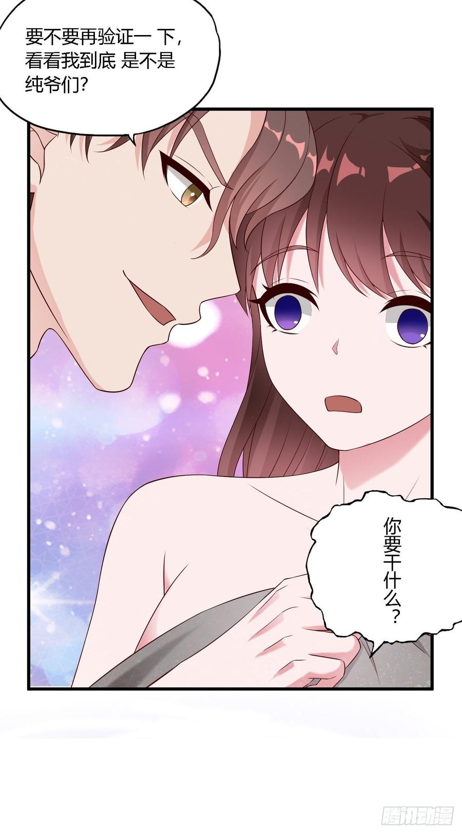 《亿万总裁，霸道夺爱》032 第12页
