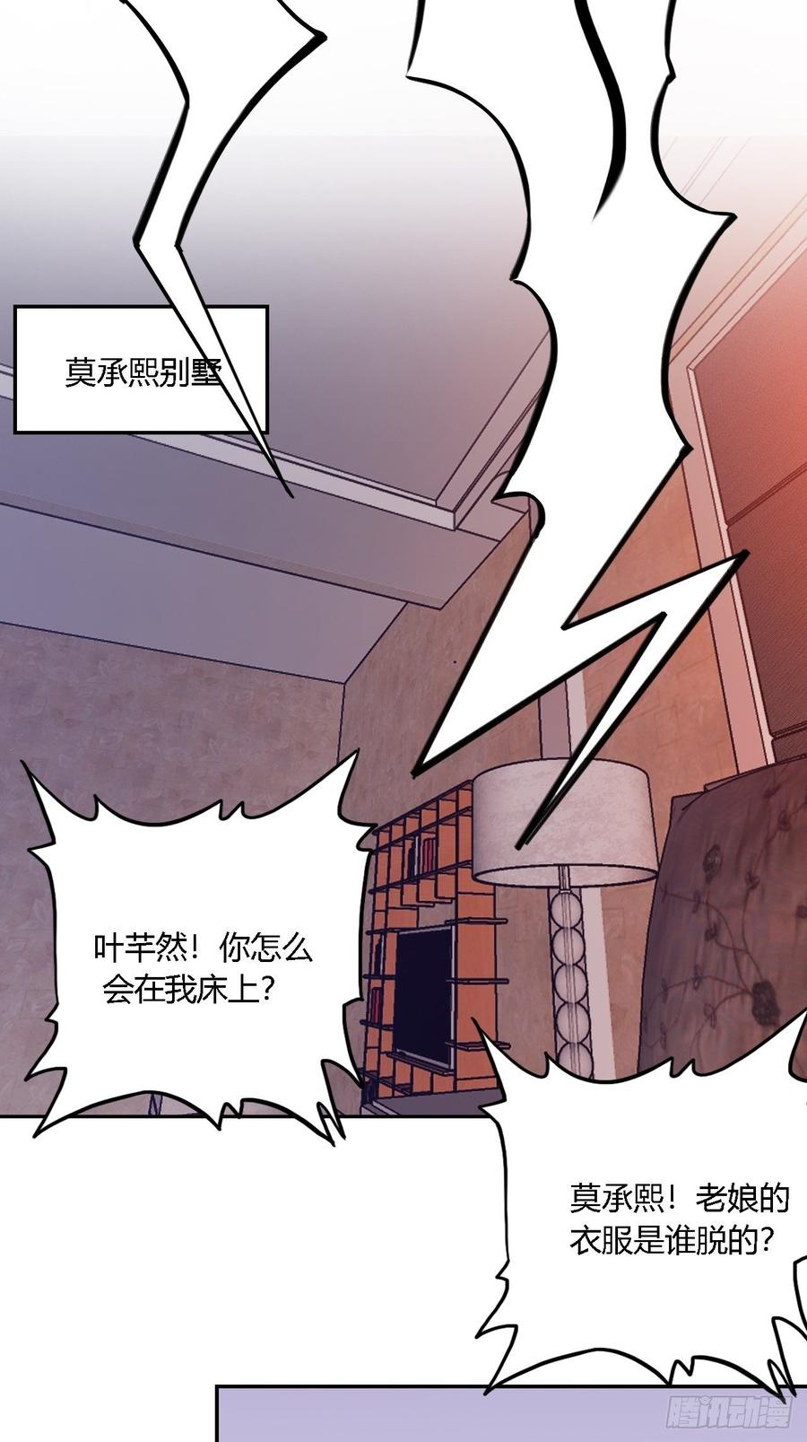 《亿万总裁，霸道夺爱》032 第4页