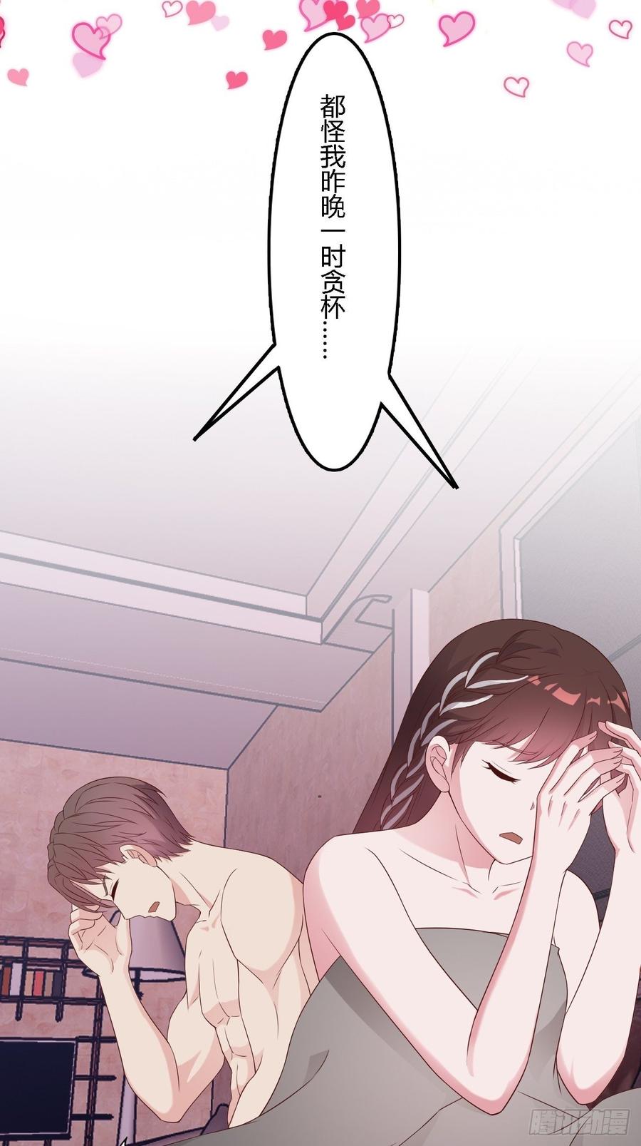 《亿万总裁，霸道夺爱》032 第7页
