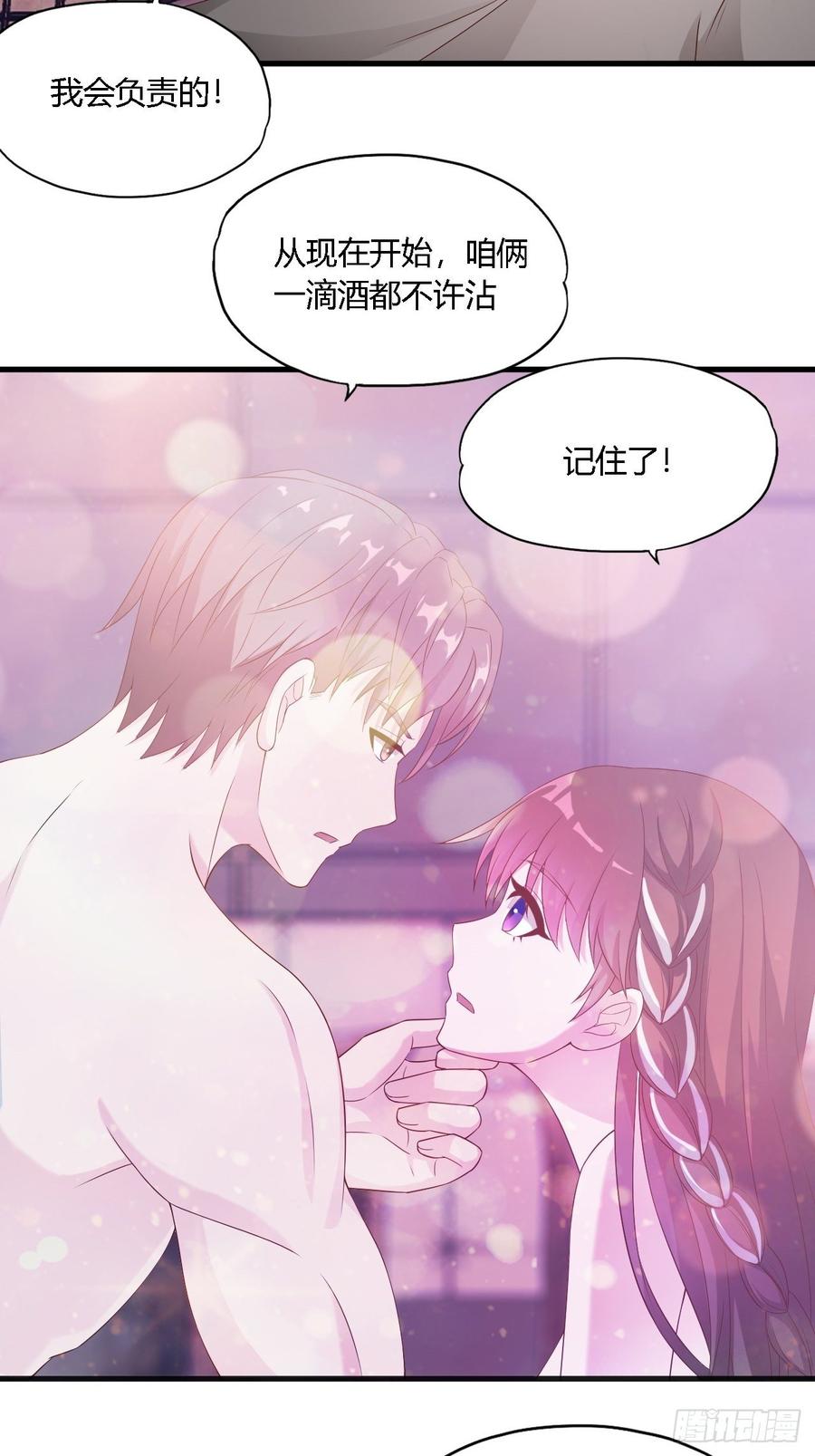 《亿万总裁，霸道夺爱》032 第8页