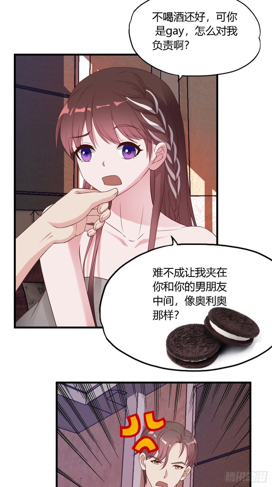 《亿万总裁，霸道夺爱》032 第9页