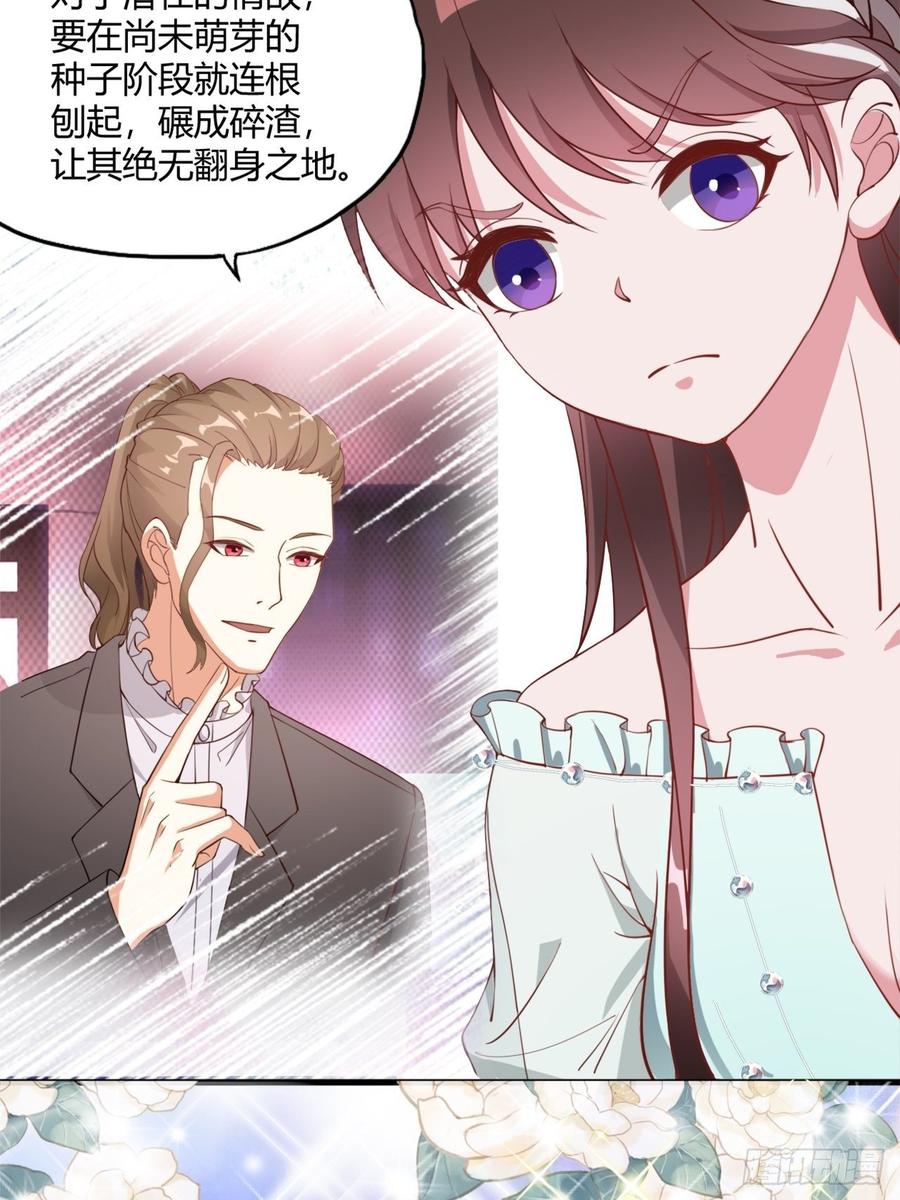 《亿万总裁，霸道夺爱》035 第2页