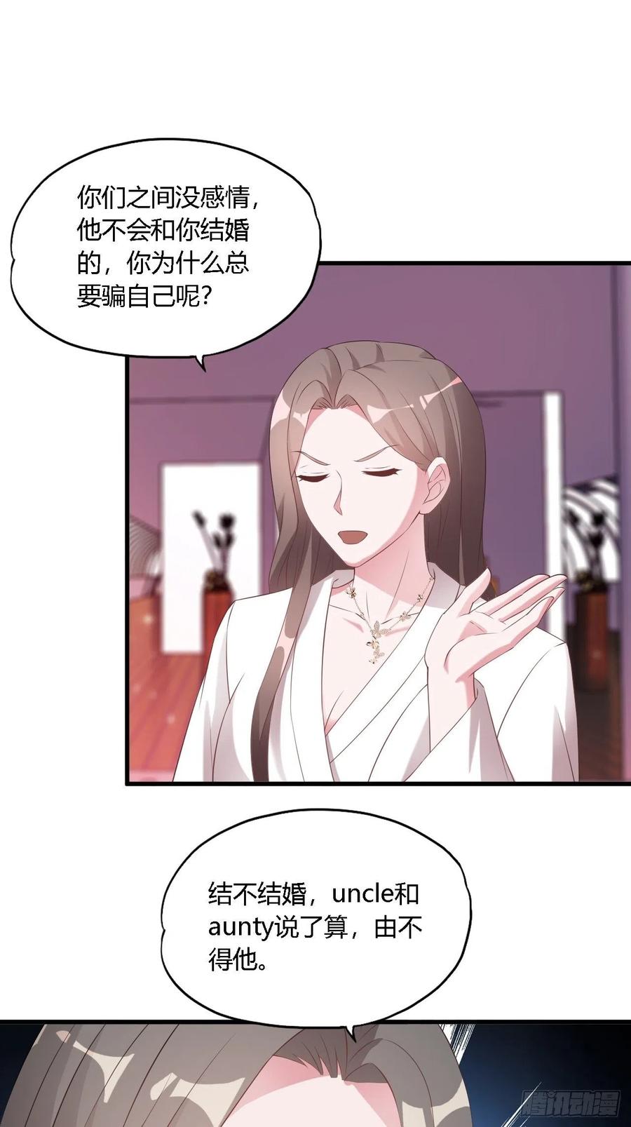 《亿万总裁，霸道夺爱》039 第11页