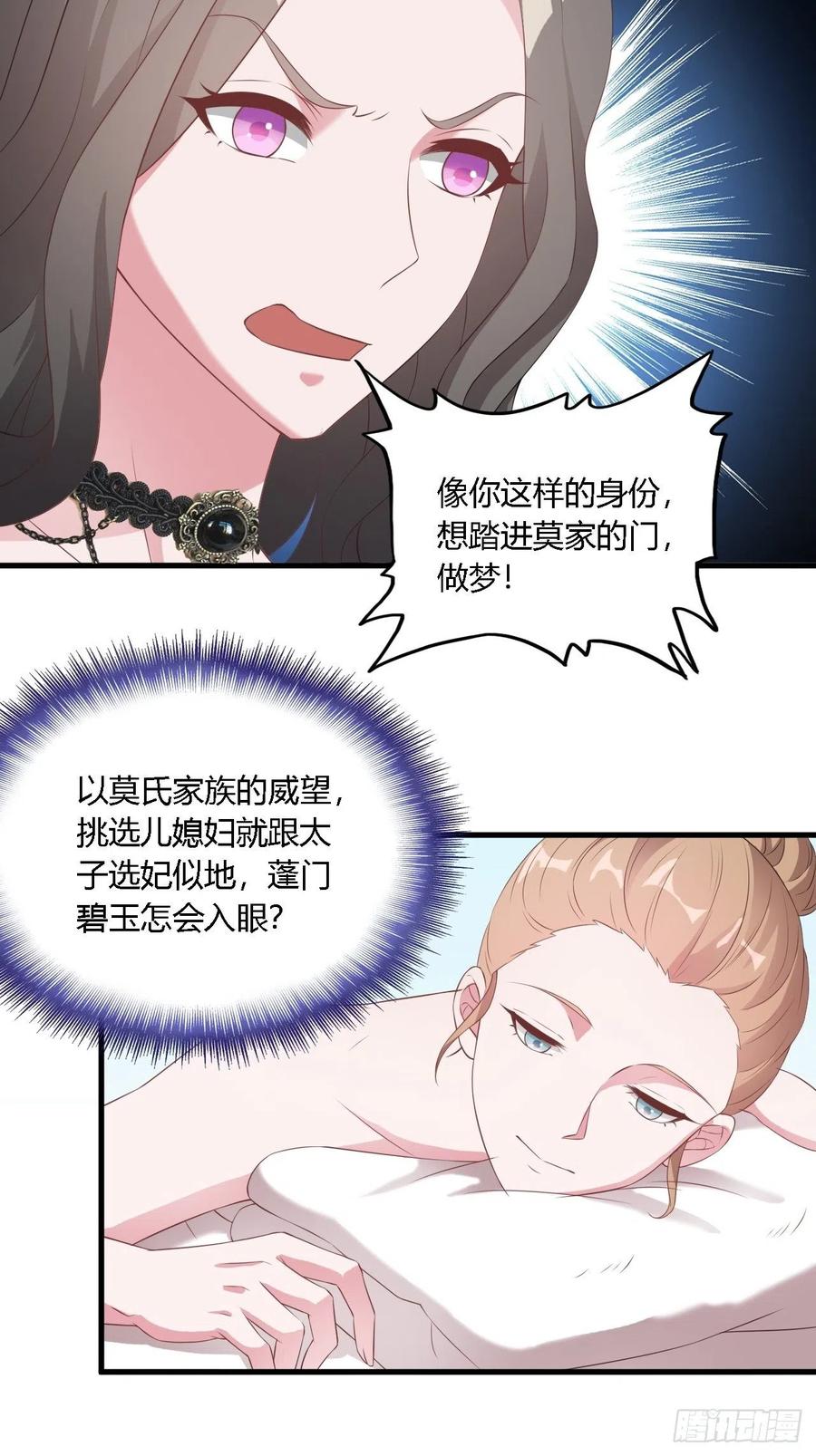 《亿万总裁，霸道夺爱》039 第12页