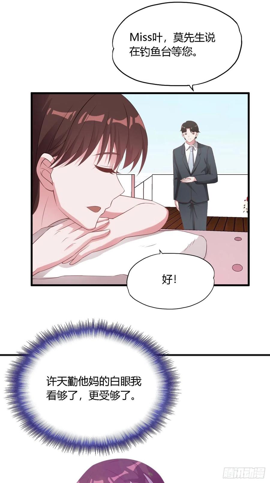 《亿万总裁，霸道夺爱》039 第13页