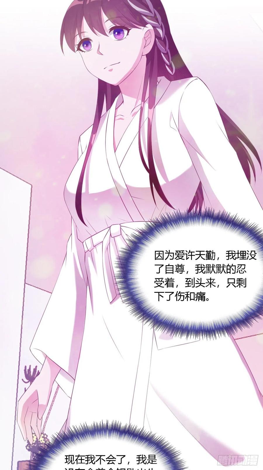 《亿万总裁，霸道夺爱》039 第14页