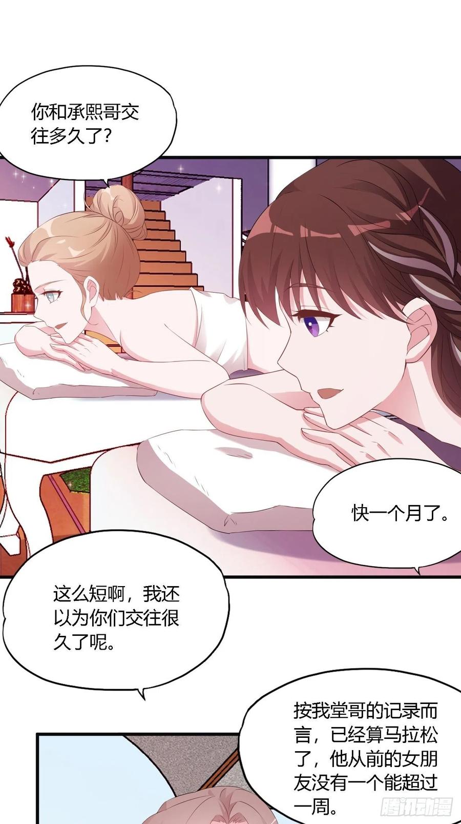 《亿万总裁，霸道夺爱》039 第1页