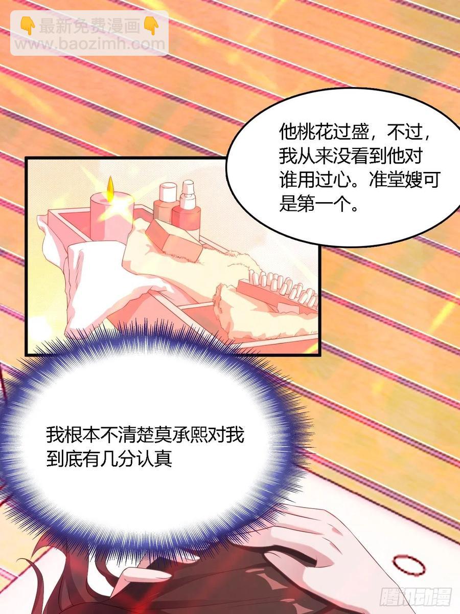 《亿万总裁，霸道夺爱》039 第4页