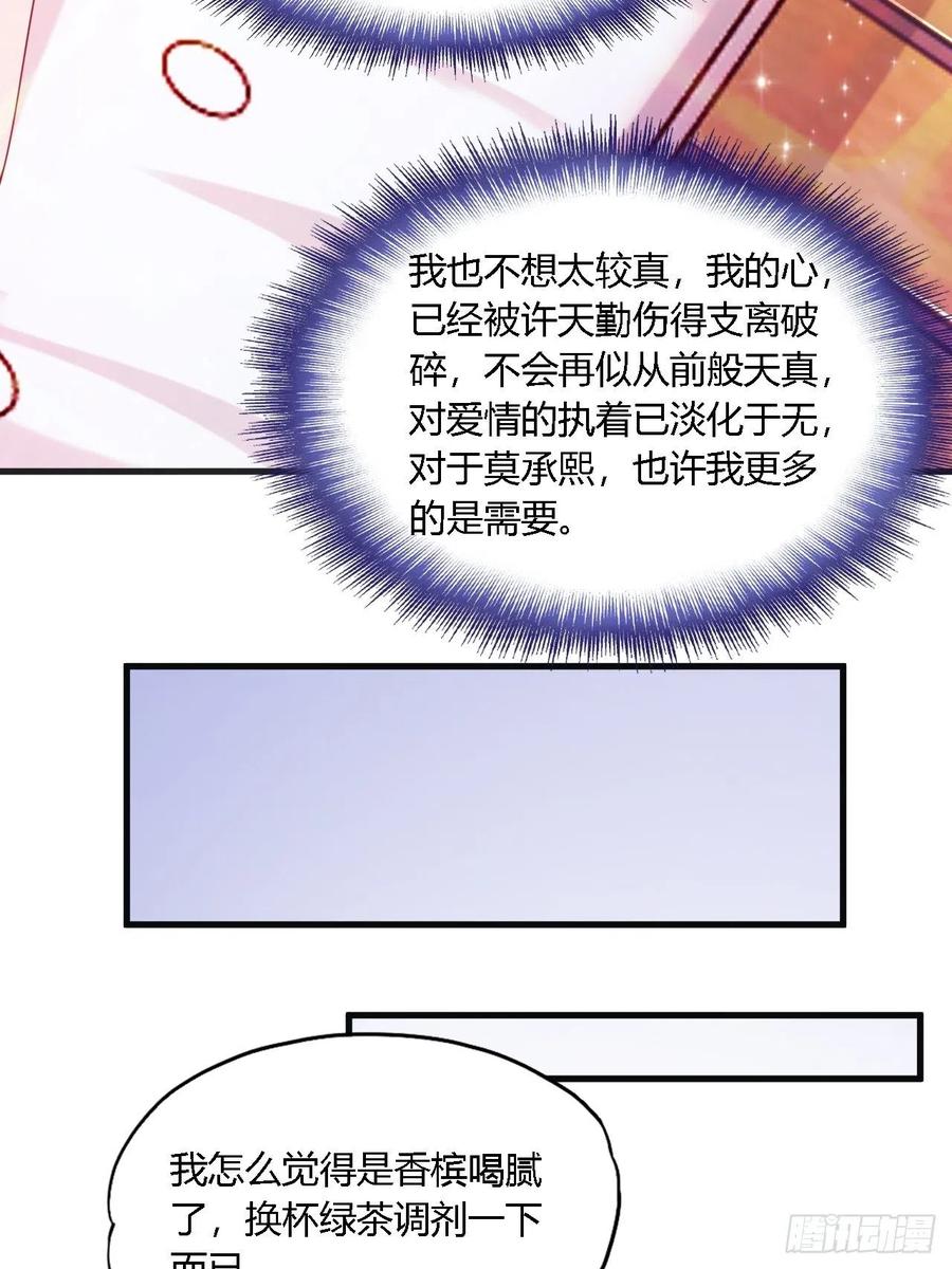 《亿万总裁，霸道夺爱》039 第6页