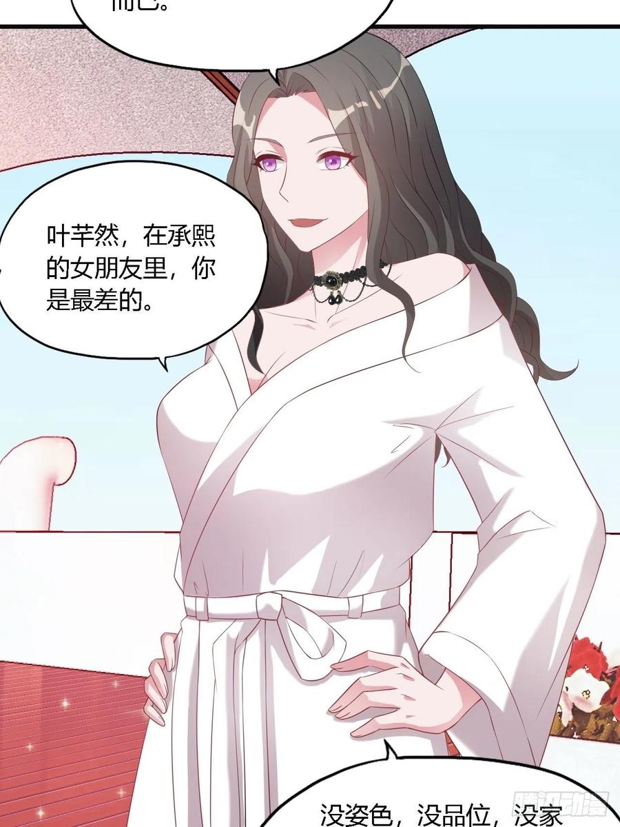 《亿万总裁，霸道夺爱》039 第7页