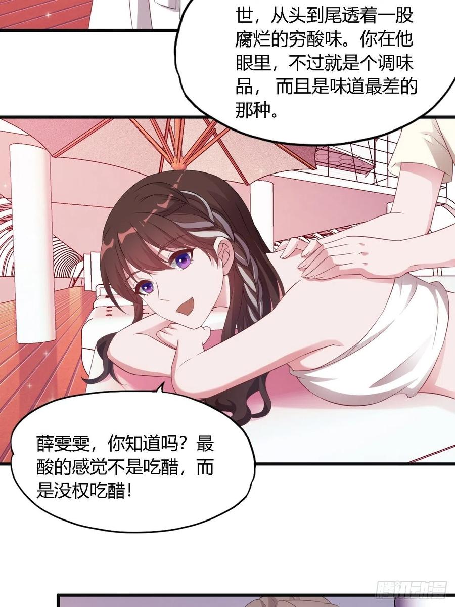 《亿万总裁，霸道夺爱》039 第8页