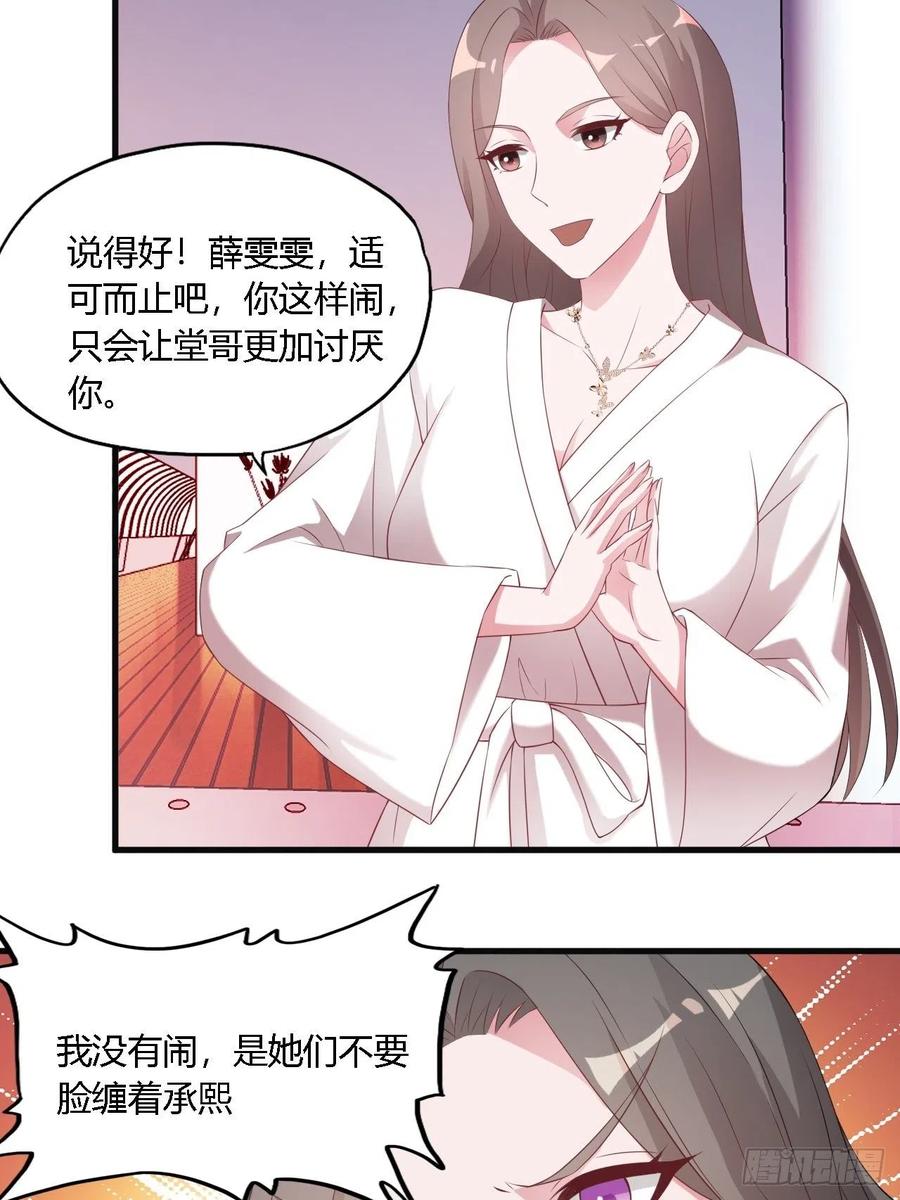 《亿万总裁，霸道夺爱》039 第9页