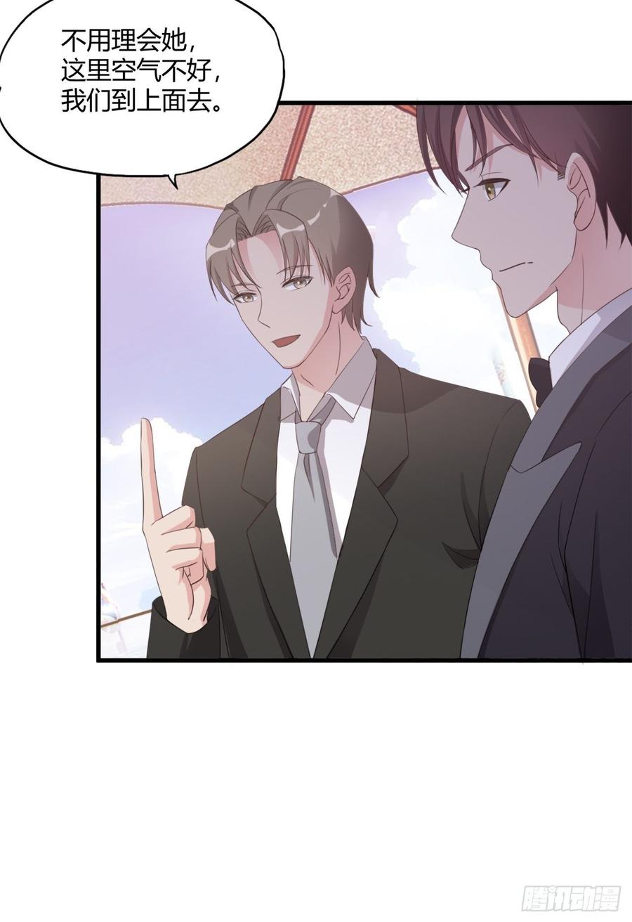 《亿万总裁，霸道夺爱》037 第11页