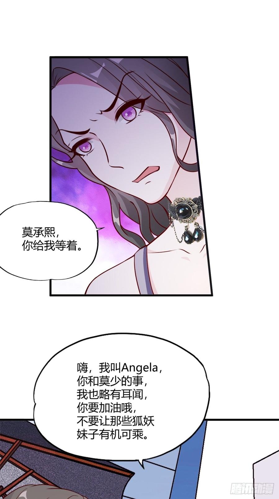 《亿万总裁，霸道夺爱》037 第12页