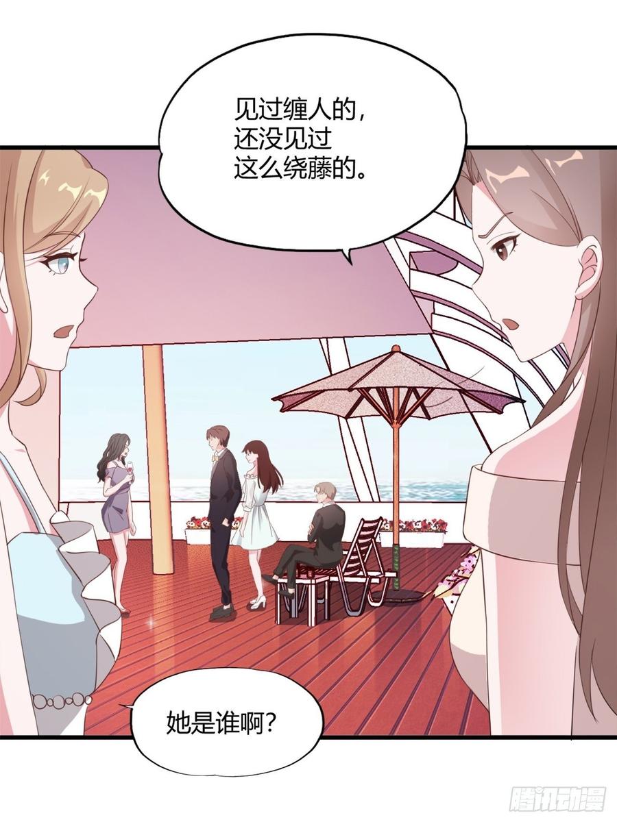 《亿万总裁，霸道夺爱》037 第2页