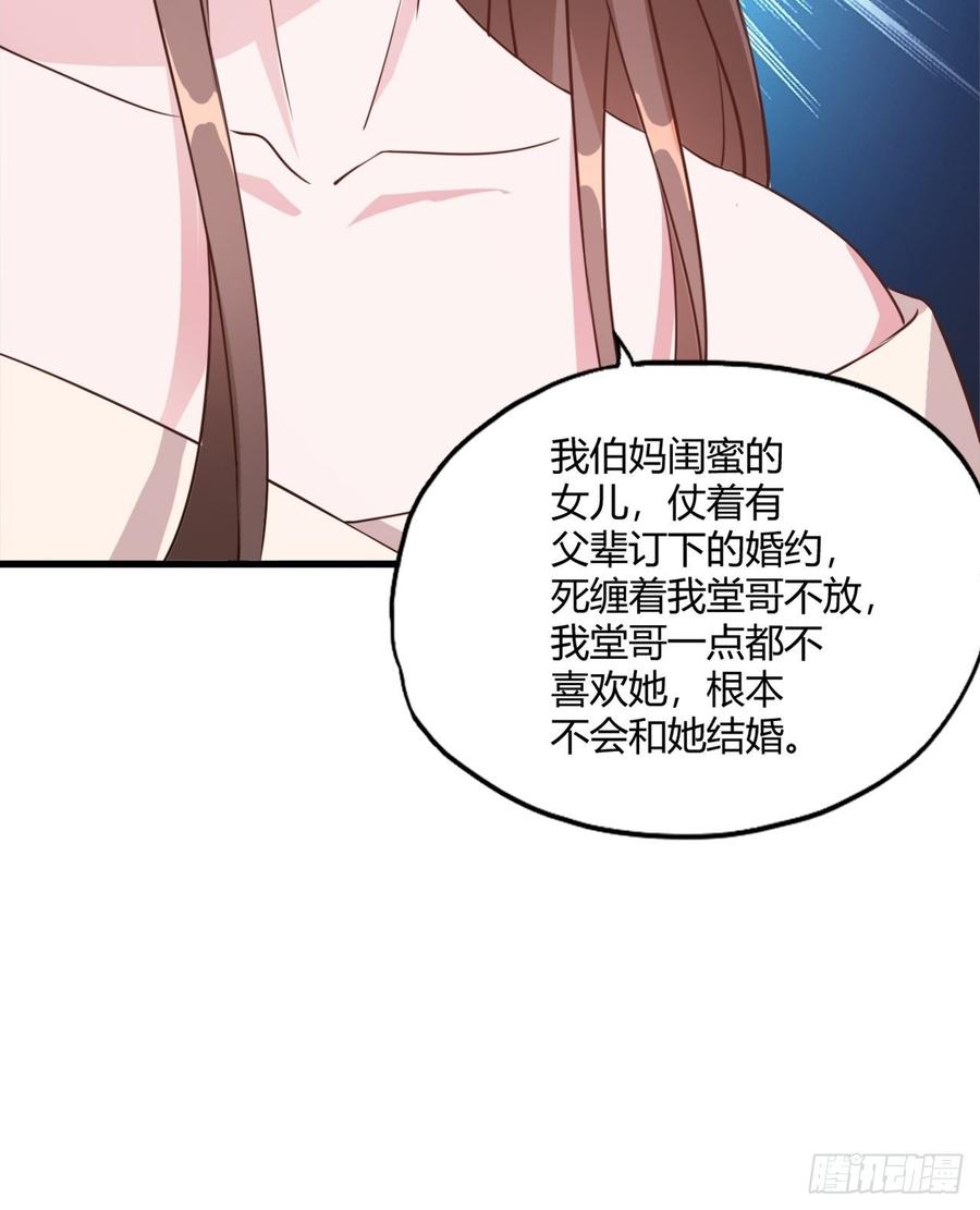 《亿万总裁，霸道夺爱》037 第4页
