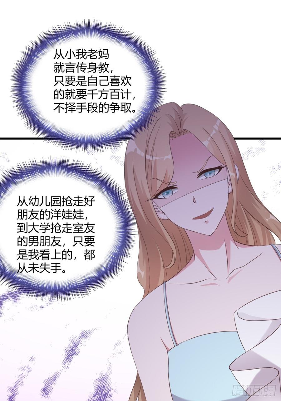 《亿万总裁，霸道夺爱》037 第5页