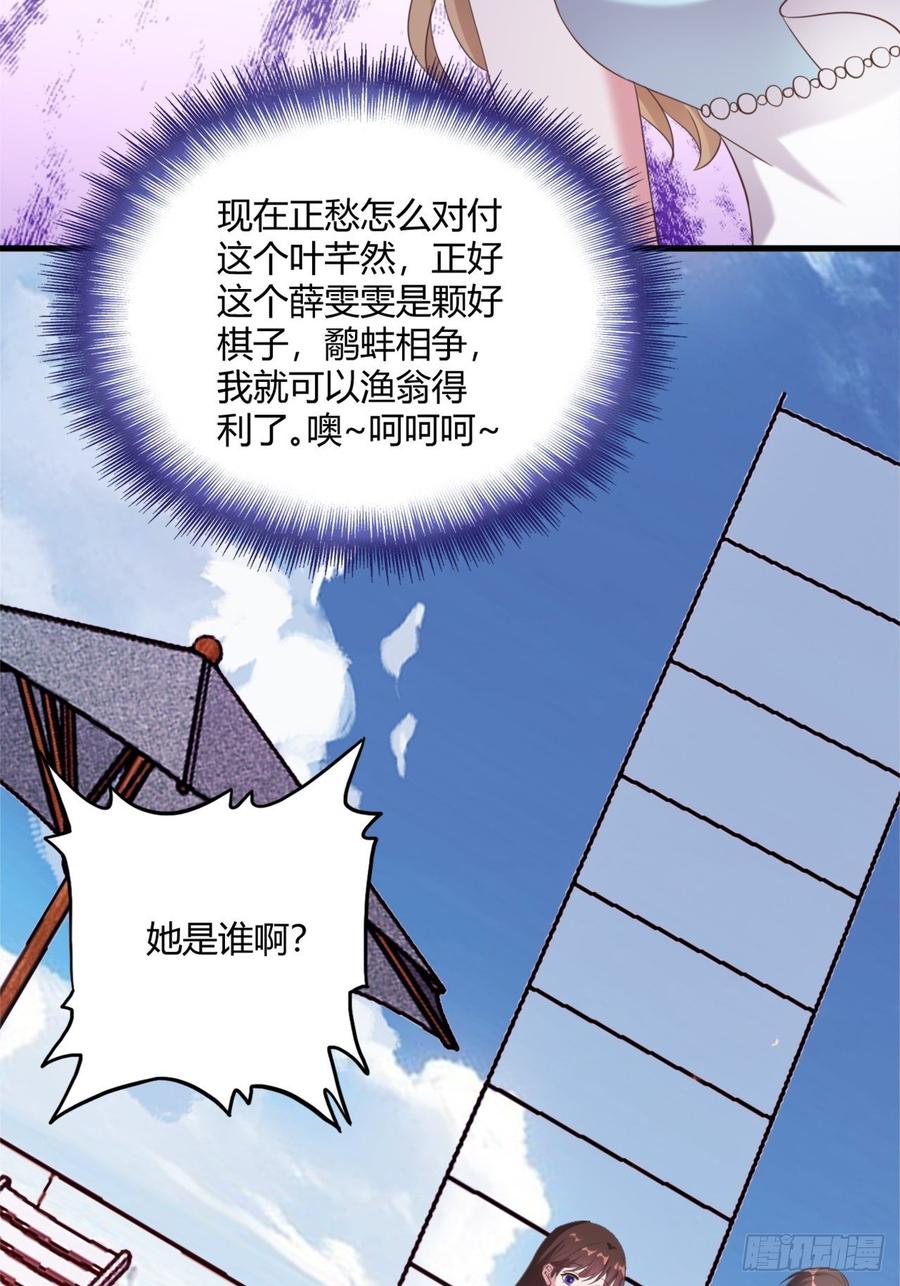 《亿万总裁，霸道夺爱》037 第6页