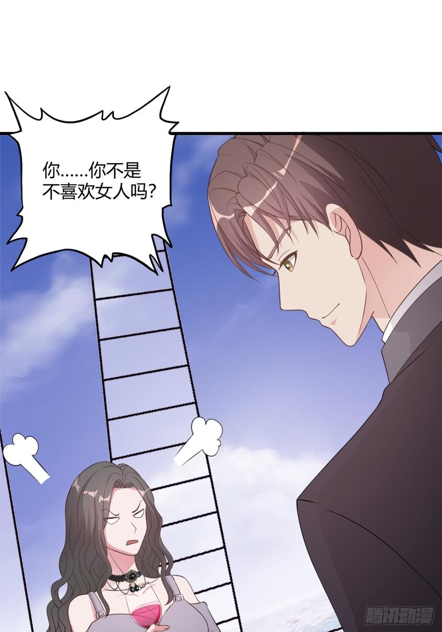 《亿万总裁，霸道夺爱》037 第8页
