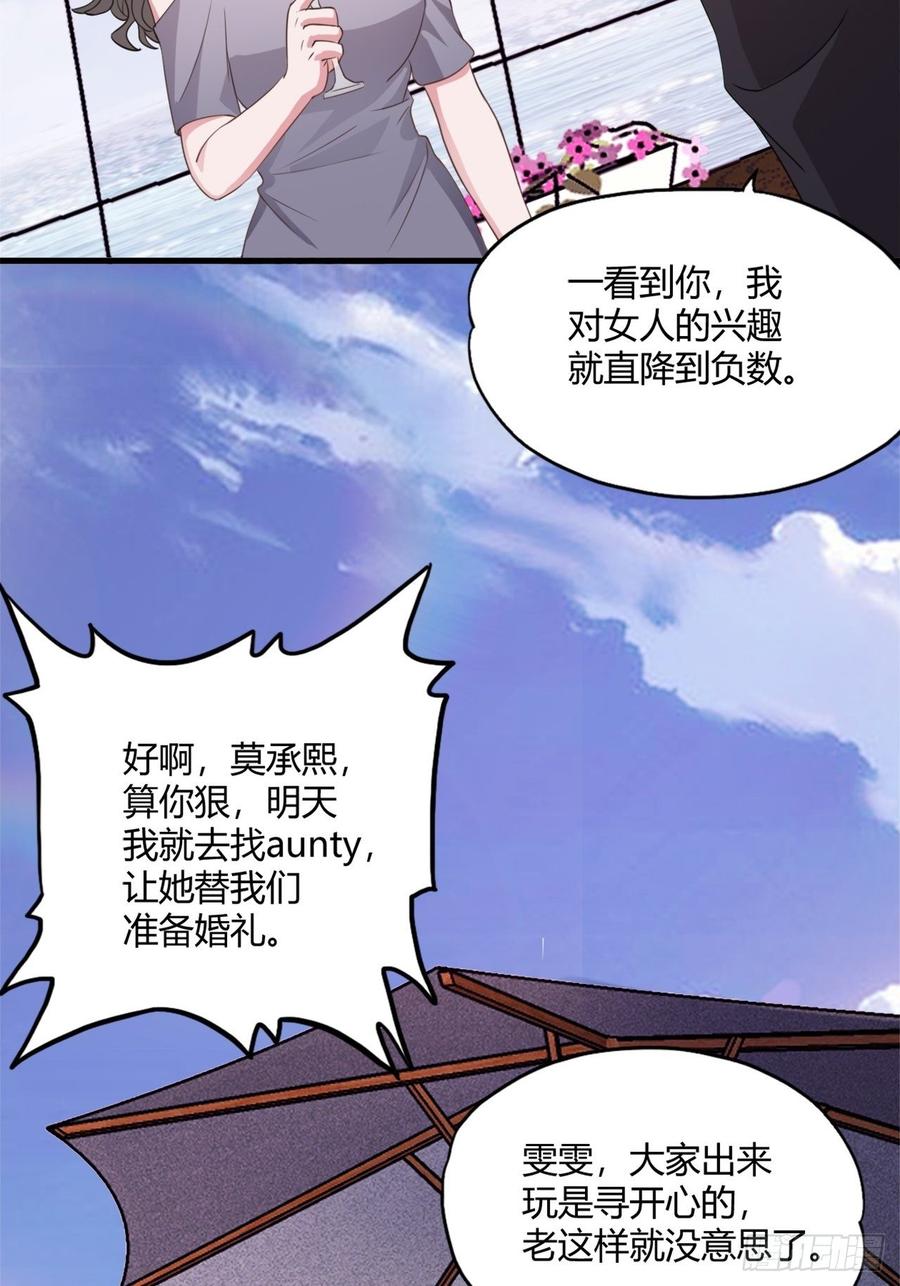 《亿万总裁，霸道夺爱》037 第9页