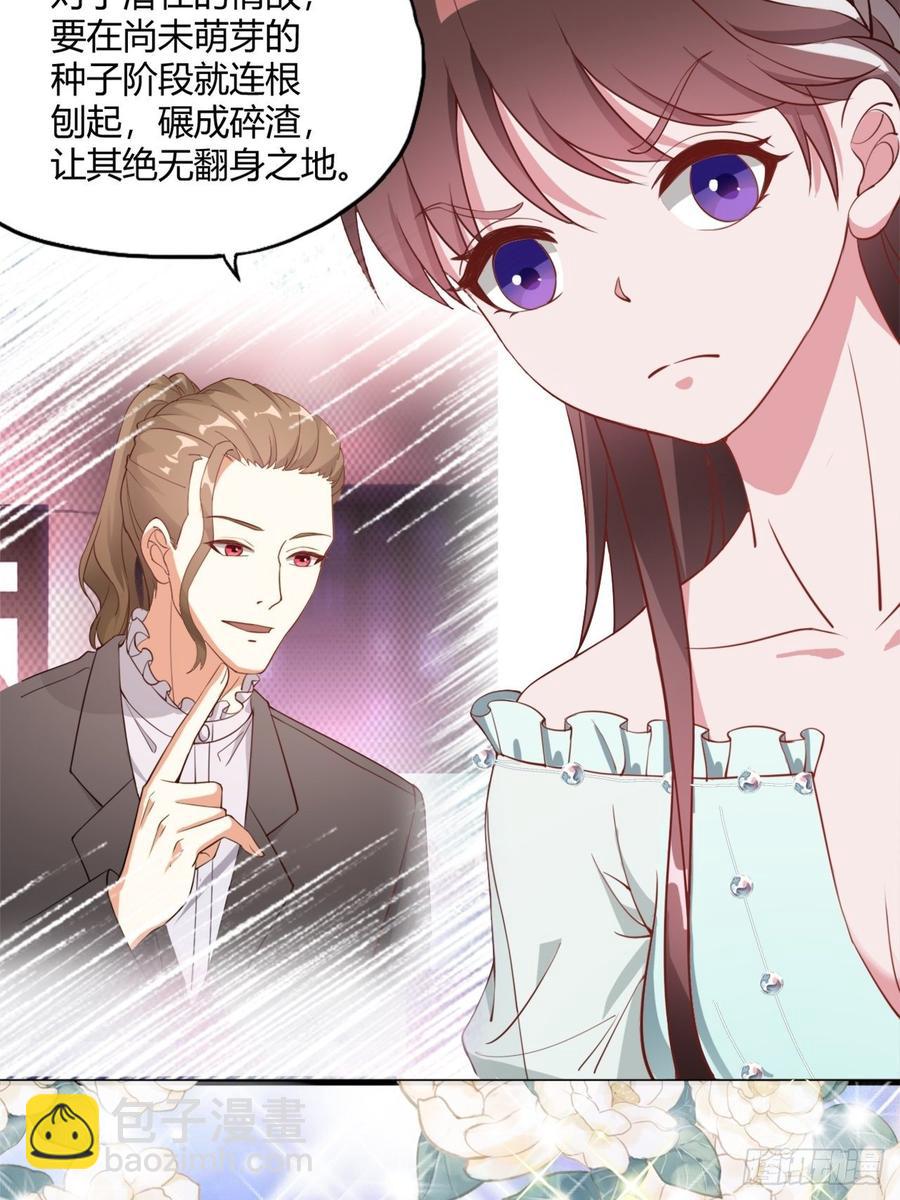 《亿万总裁，霸道夺爱》036 第2页