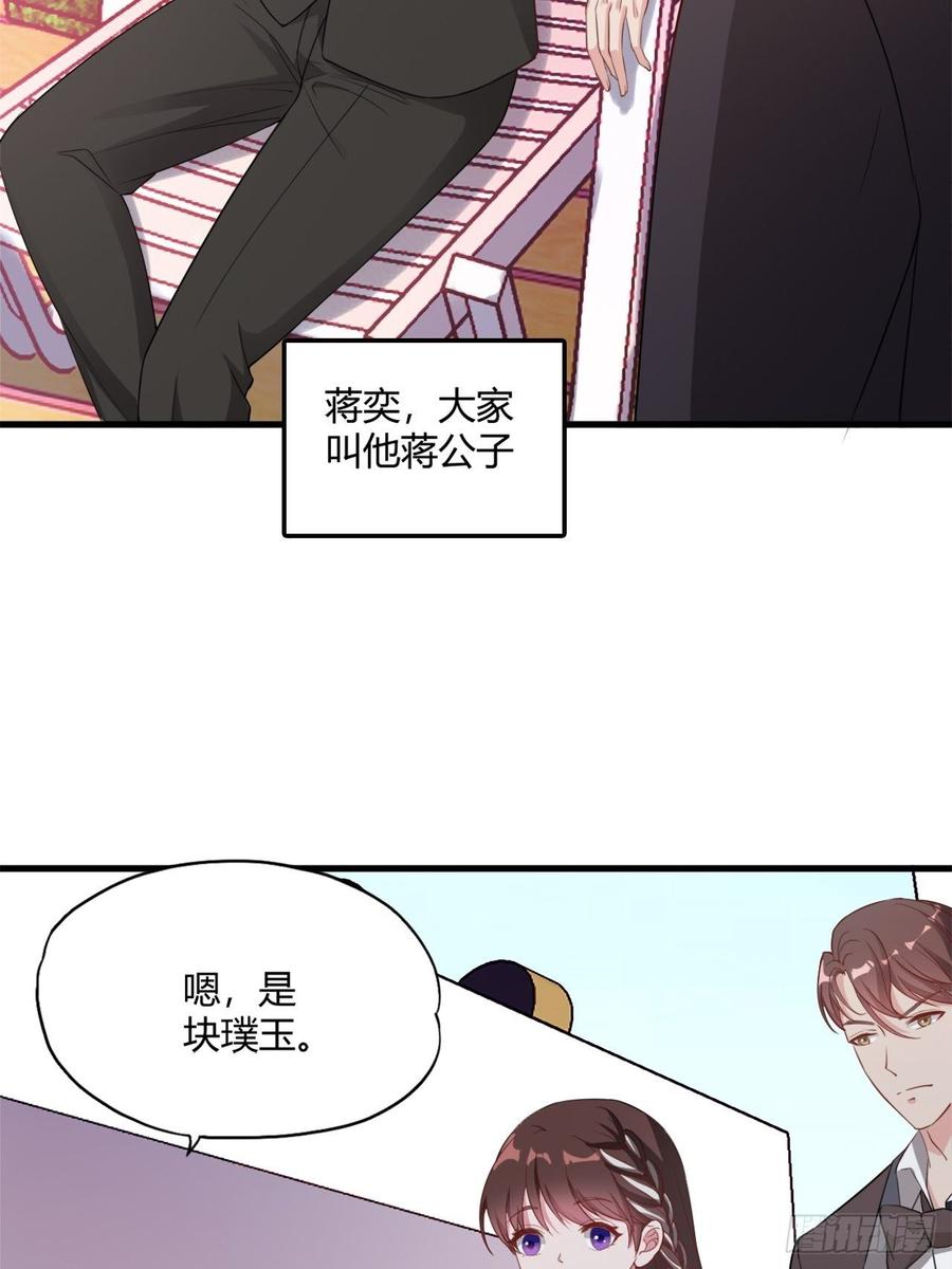 《亿万总裁，霸道夺爱》036 第6页