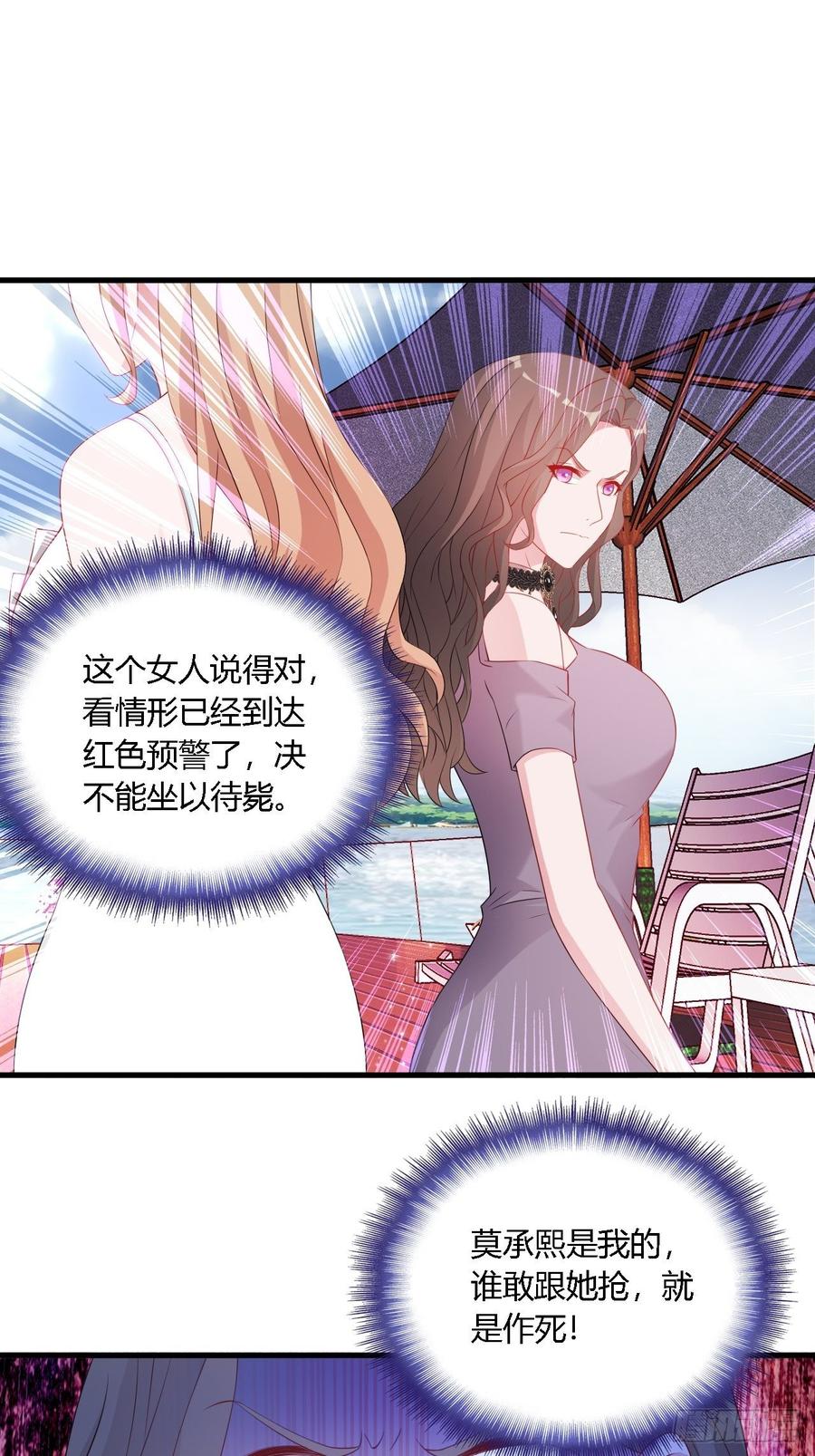 《亿万总裁，霸道夺爱》038 第6页