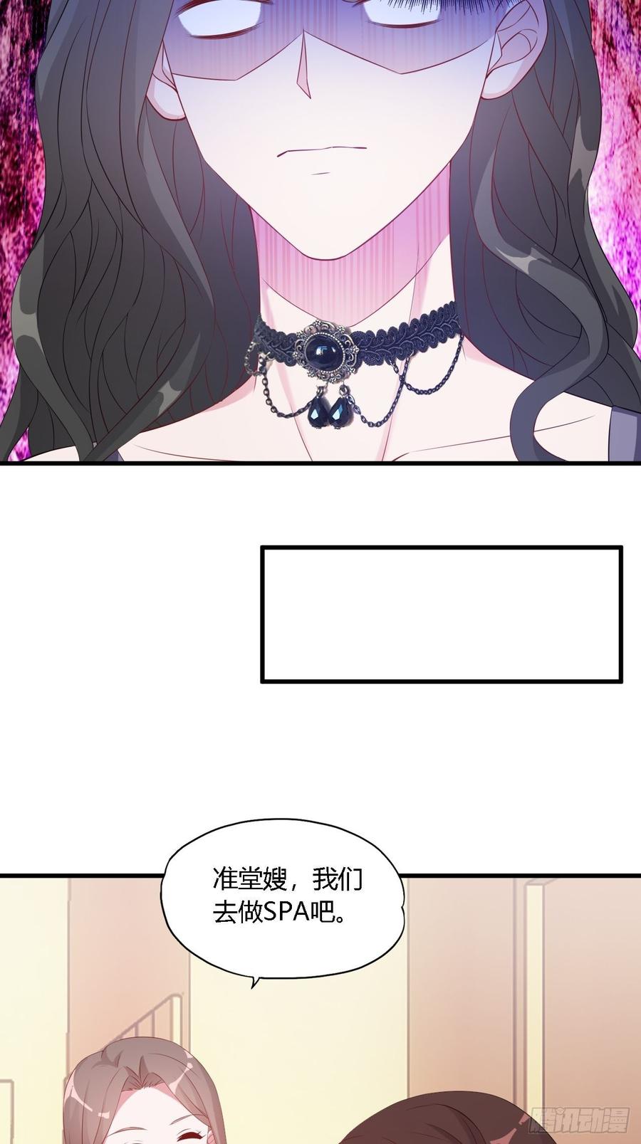 《亿万总裁，霸道夺爱》038 第7页