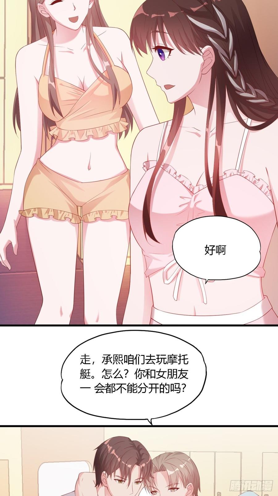 《亿万总裁，霸道夺爱》038 第8页