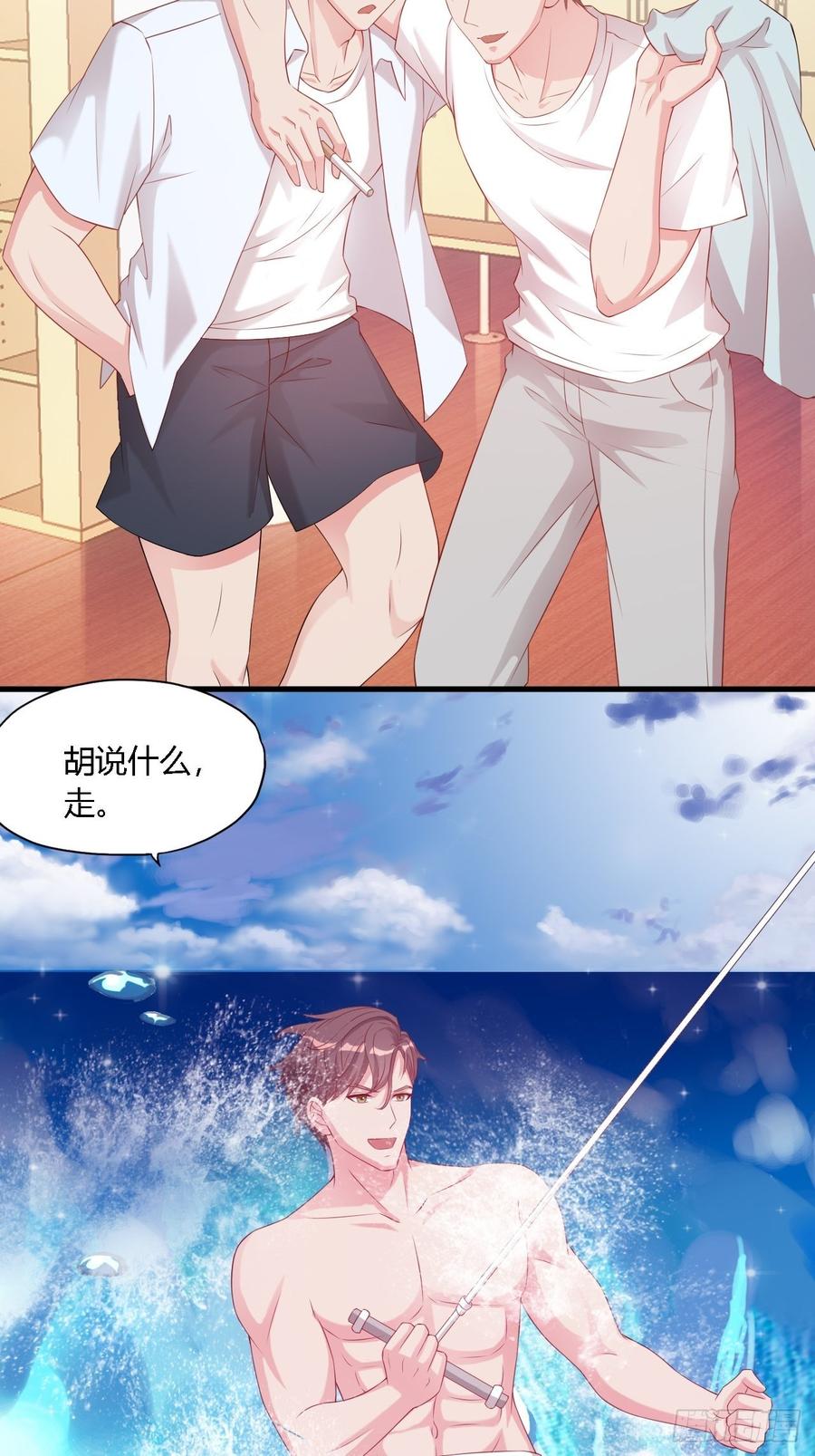 《亿万总裁，霸道夺爱》038 第9页